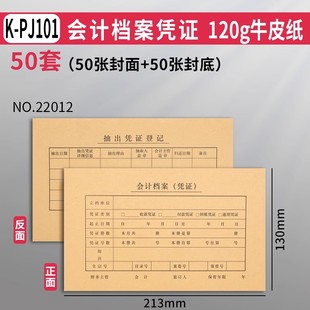 50套 订封面120g牛皮纸会计档案凭证封面 袋22012得力KPJ101凭证装