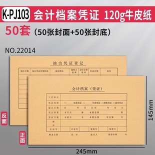 50套 订封面120g牛皮纸会计档案凭证封面 袋22014得力KPJ103凭证装