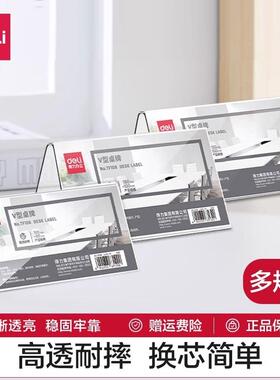 得力TF106桌牌台牌会议牌立牌透明V型桌牌摆台名字牌席卡介绍台卡