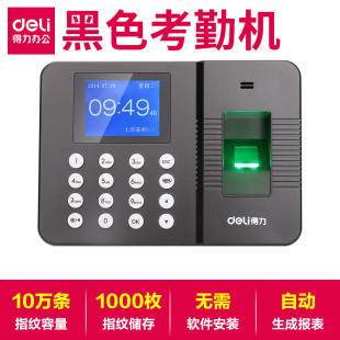 得力3960Z指纹考勤机一体机免电脑识别员工上班指纹签到打卡机