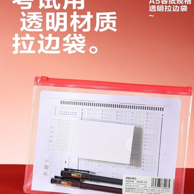 得力5524考试专用防水袋