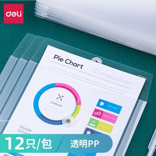 得力5511得力文件袋 12个装 A4档案袋 透明 保护袋 多省 资料袋 包邮