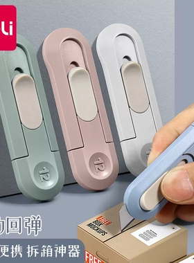 NS065得力纽赛美工刀拆快递的小刀拆快递开箱刀拆快递包裹壁纸刀