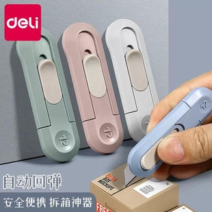 NS065得力纽赛美工刀拆快递 小刀拆快递开箱刀拆快递包裹壁纸刀