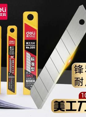 得力2011大号美工刀片18mm2012小号美工刀片裁纸刀壁纸刀2015
