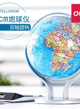 得力720度地理教学教具