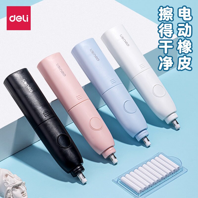 得力电动橡皮擦学生素描美术高光橡皮自动橡皮擦少屑可换替芯礼品