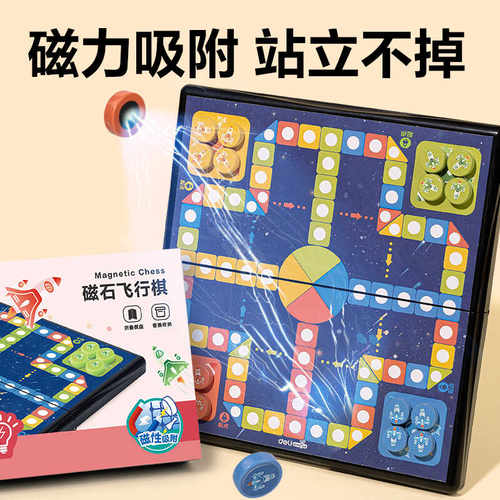 YW131-F小号儿童飞行棋得力