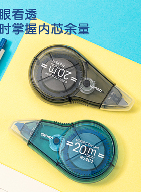 得力修正带8171/8173修正贴5mmx20m/30m涂改液20米修正带 修改带