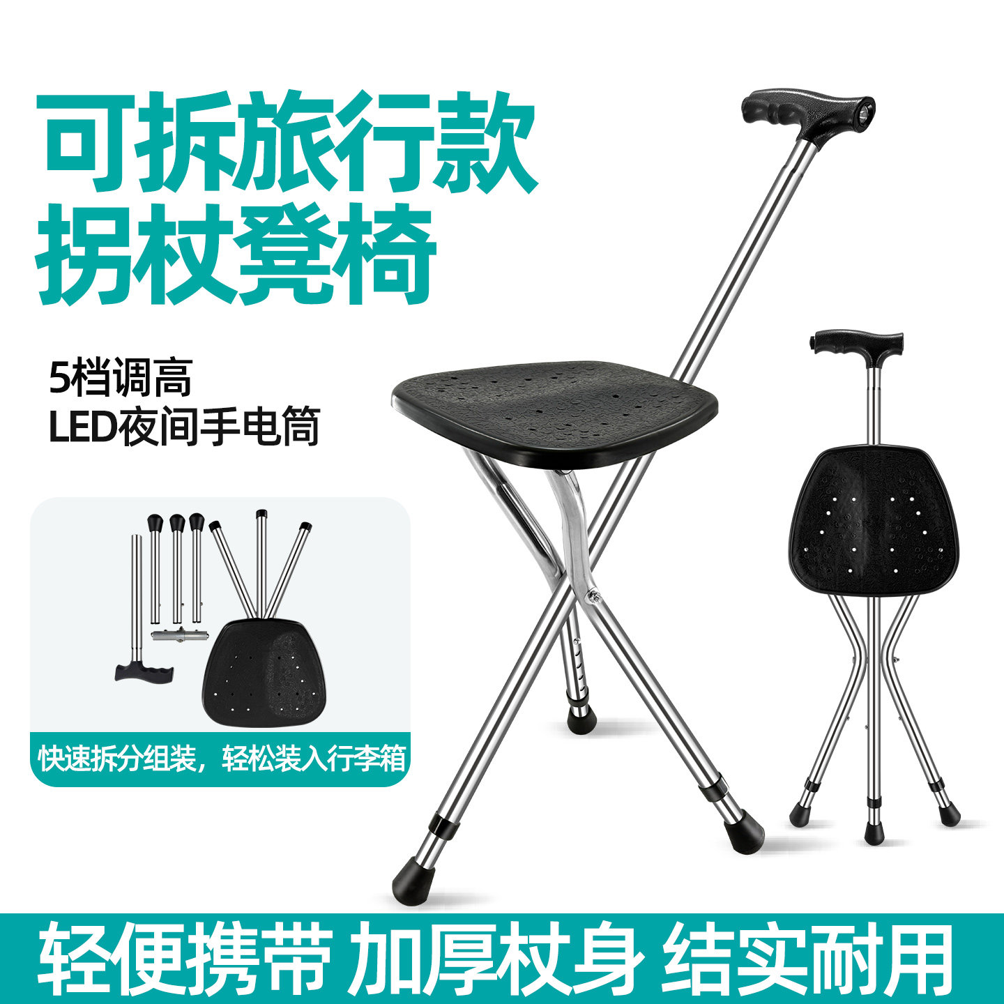 朗和可拆便携折叠拐杖LED手电筒