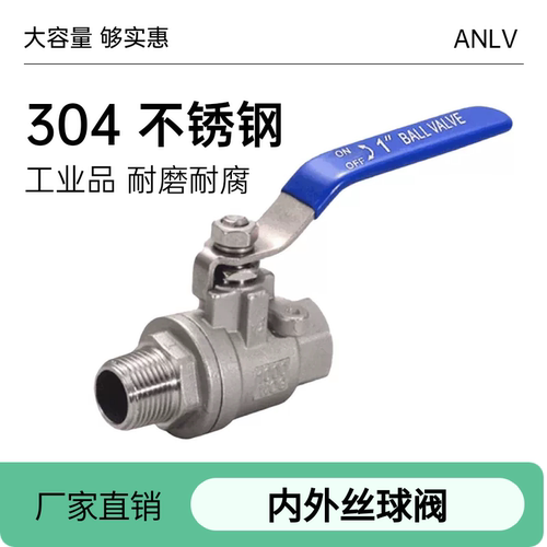 304不锈钢内外丝球阀 二片式螺纹管接头 直通水阀然气3分2分DN8
