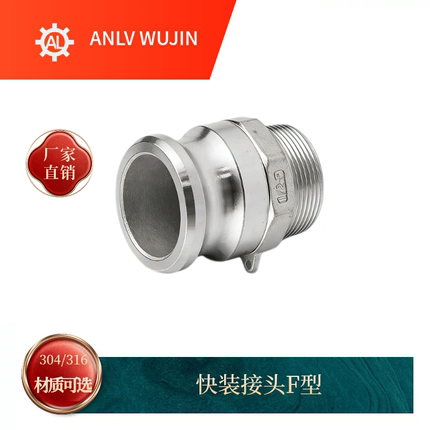 温州现货当日发货304不锈钢连接管螺纹阳端洒水油罐车快速接头F型