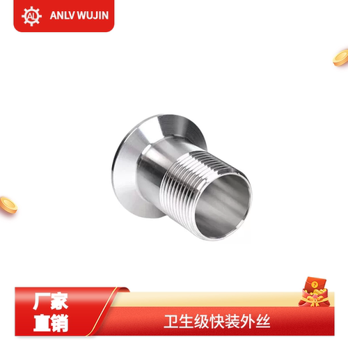 304/316不锈钢卫生级快装外丝接头 卡盘外牙DN40外螺纹快接头