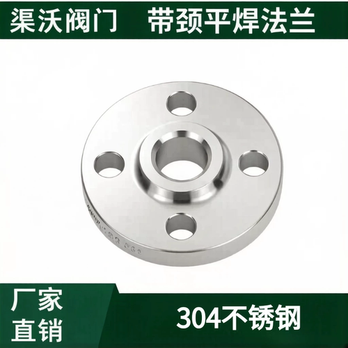 温州现货当日发货304不锈钢带颈平焊法兰 DN50 PN16 RF国标法兰盘