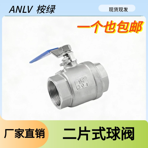 304不锈钢二片式球阀内丝丝扣4分6分1寸 DN15-DN50工业家装自来水