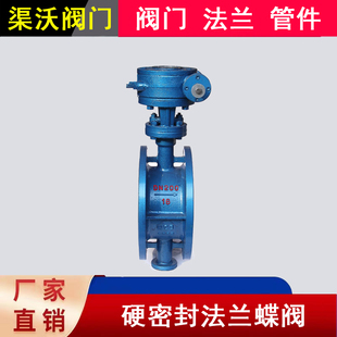 16C硬密封100手动3寸头铸钢DN200涡轮蝶阀 渠沃阀门法兰管件D343H