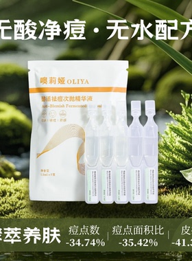 无酸祛痘次抛精华生物发酵痘痘肌