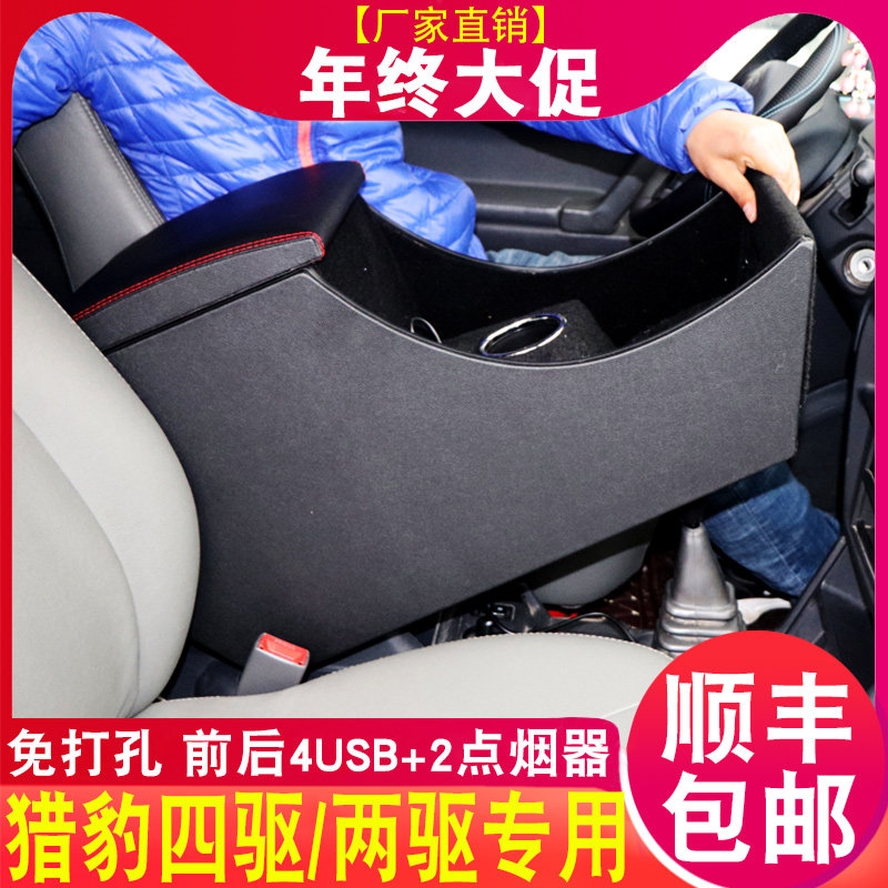 长丰猎豹黑金刚扶手箱专用奇兵帕杰罗扶手储物盒免打孔改装饰配件