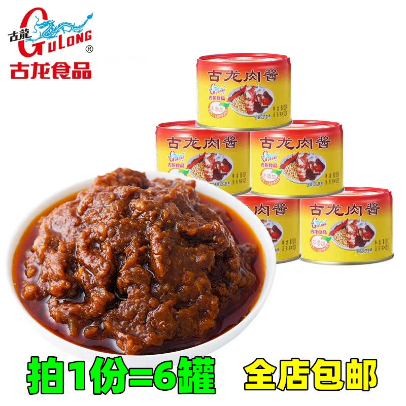 厦门特产古龙肉酱罐头180g*6调味常备拌饭拌面酱香菇肉酱餐饮居家