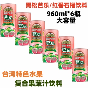 黑松台湾红心芭乐汁饮料番石榴水果汁芭乐爽福建特产