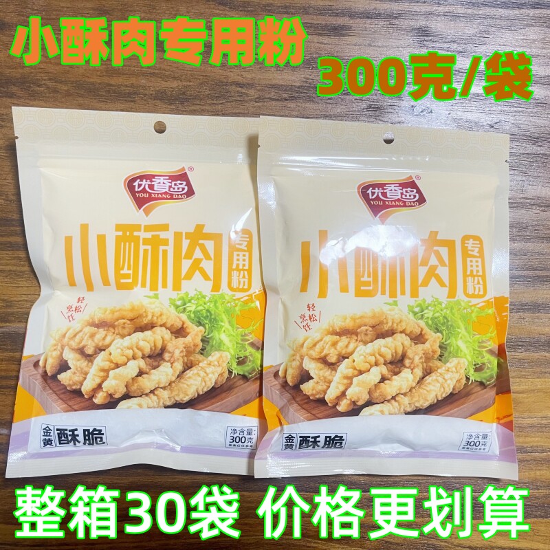 优香岛小酥肉专用粉300g酥肉粉香炸面粉酥脆鸡排裹粉家用淀粉包邮
