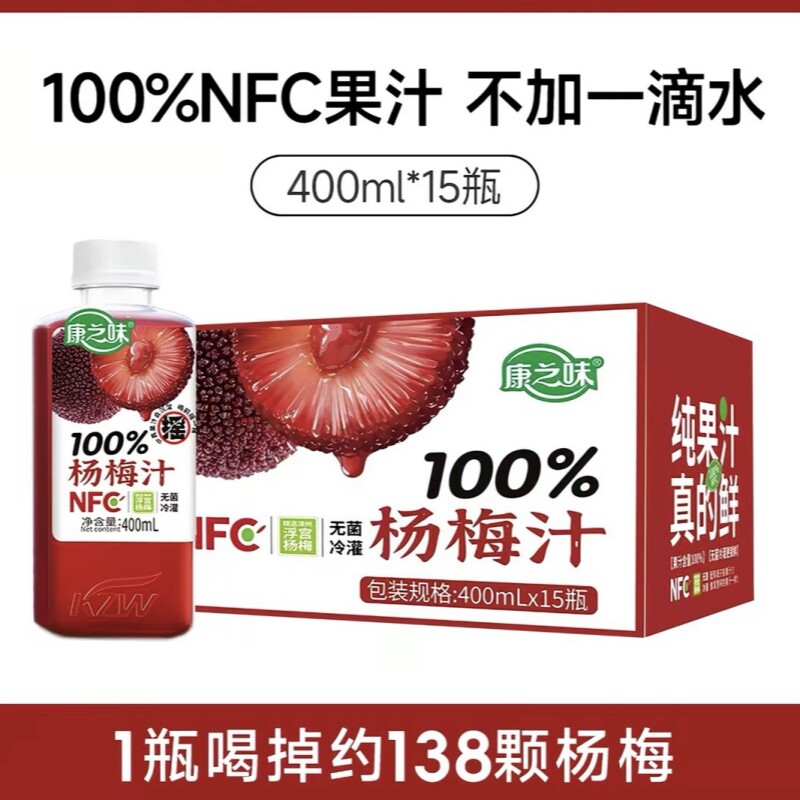 康之味100%NFC杨梅汁蓝莓桑椹汁图片