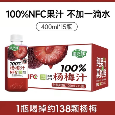 康之味100%NFC杨梅汁蓝莓桑椹汁
