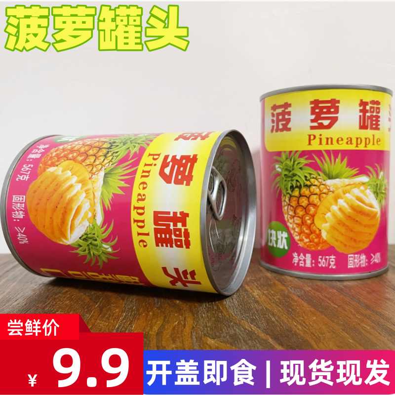 福建特产糖水菠萝罐头块状开罐即食烘焙原料新鲜菠萝水果罐头