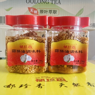 福建特产郁珍香蒜头油蒜头酥家用蒜油调味品蒜蓉酱拌面调料大蒜油