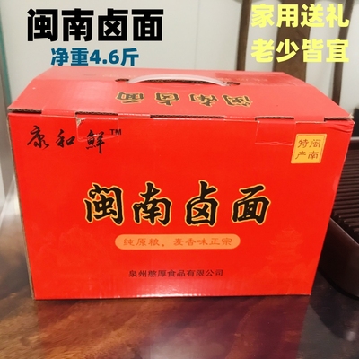 面大人闽南卤面碱面面条干