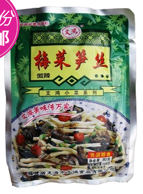漳州文鸿梅菜笋丝80g开胃小菜