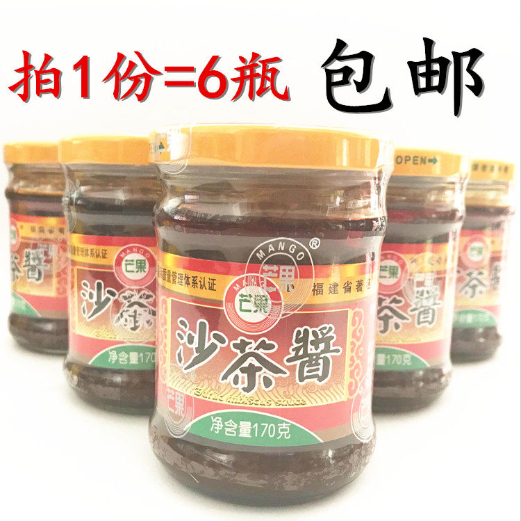 芒果牌沙茶酱170克*6瓶沙茶王厦门沙茶面原料烧烤火锅水饺蘸酱