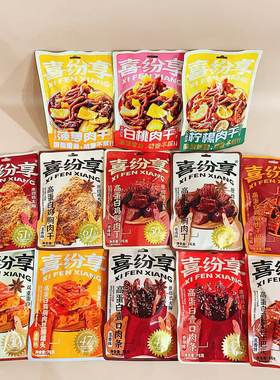 喜纷享鸡胸肉干高蛋白肉丁壹口肉条网红休闲解馋小吃追剧宵夜零食