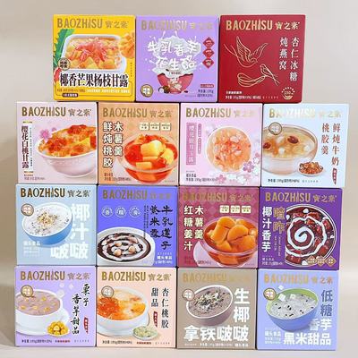 宝之素不同口味开盖即食糖水甜品网红早餐宵夜下午茶办公室食品