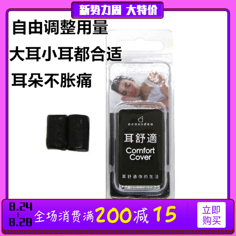 台湾代购耳舒适耳塞 非发泡棉 隔音防降噪静音睡眠打呼噜游泳防水|ruв категории начало ежедневно, защитное оборудование, беруши - от Buy2taobao.com для оказания профессиональной услуги покупки агента Taobao
