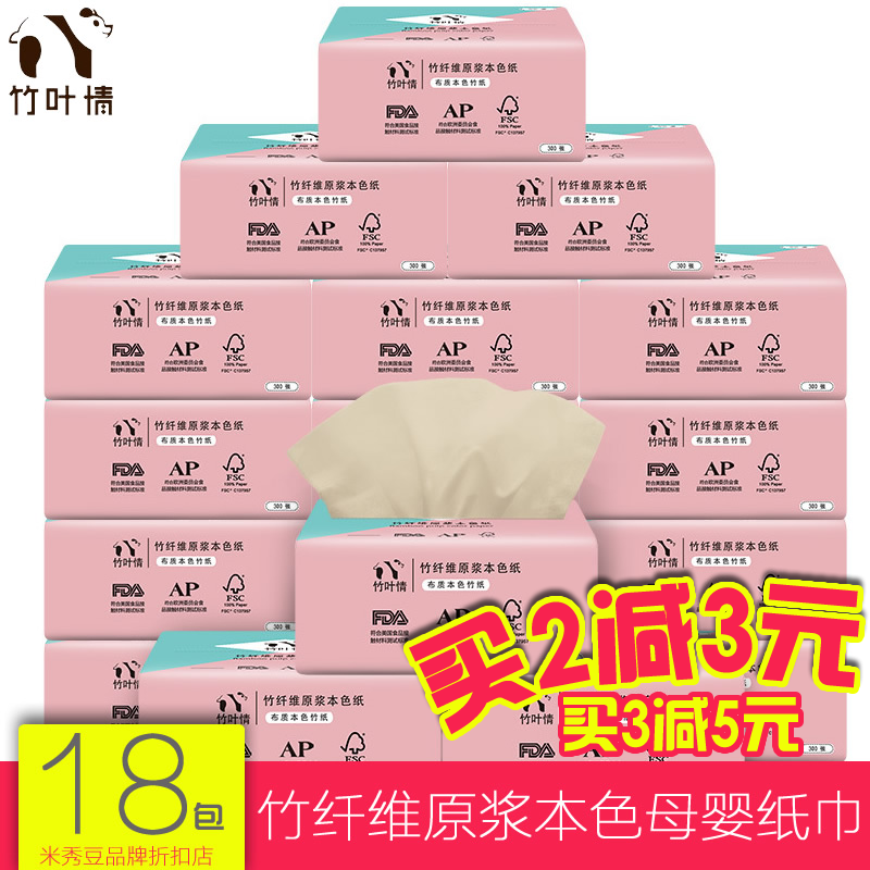 À¶Æ¯ÖñÒ¶ÇéÖñ½¬±¾É«³éÖ½ÕûÏä18°ü3²ã100³é¼ÒÓÃÃæ½íֽĸӤ²Í½íÖ½½í