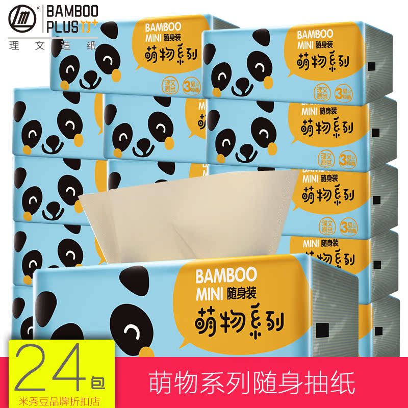 理文竹浆本色抽纸3层100抽24包装母婴用萌物系列餐巾纸面巾无漂白