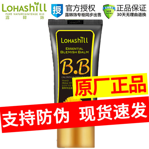 正品露韩饰lohashill金盏花BB霜美白保湿补水遮瑕持久提亮粉底液