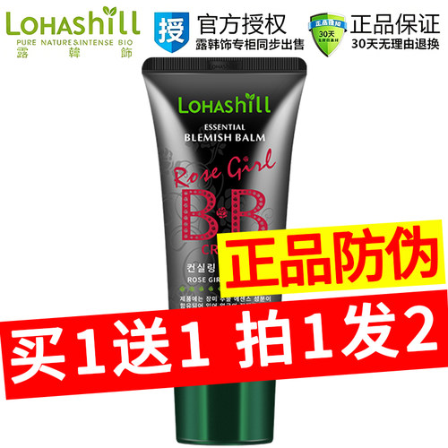 Lohashill/露韩饰玫瑰女孩BB霜润肤底妆遮瑕保湿修容60mL  937#