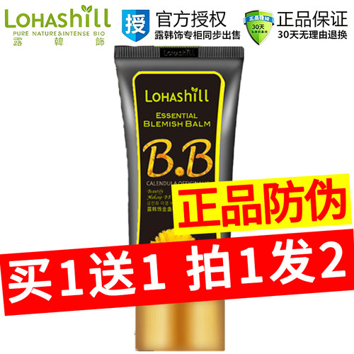 露韩饰金盏花bb霜Lohashill裸妆遮瑕保湿持久隔离油皮学生底妆333