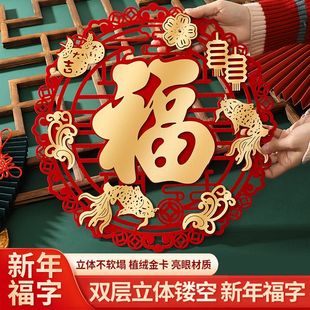2026马年新款植绒福字门贴春节装饰用品新年窗花贴纸房间客厅大门