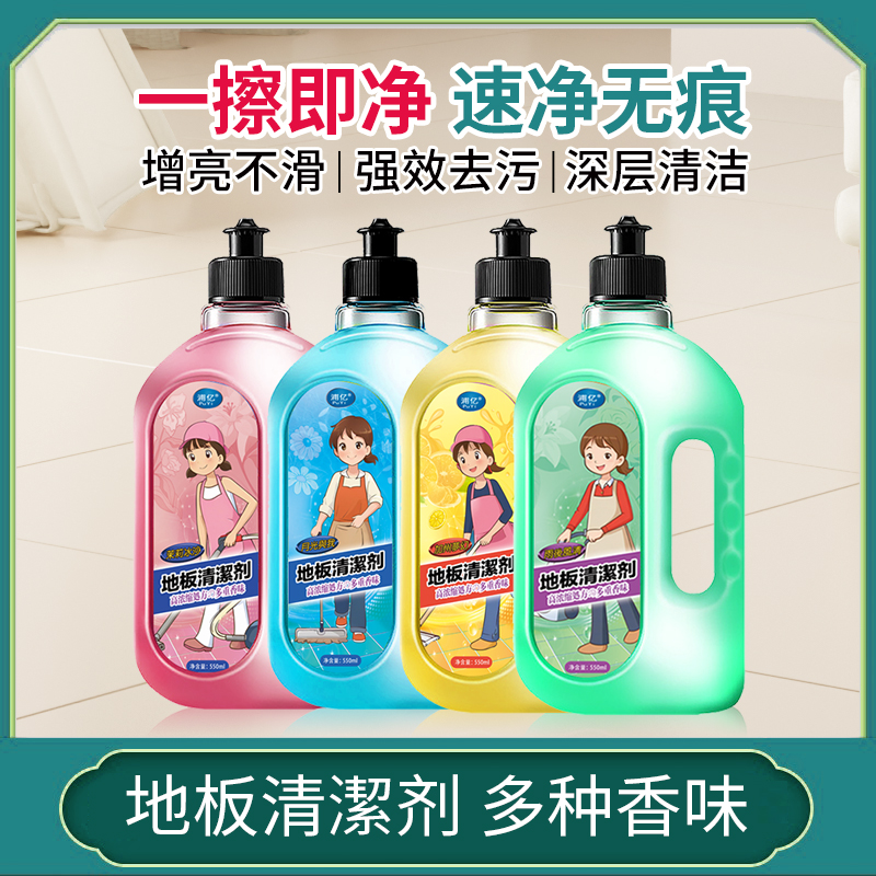地板清洁剂强力去污抛光除菌瓷砖拖木地板专用清洁液