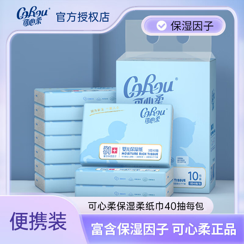 可心柔40抽婴儿抽纸母婴保湿柔纸巾乳霜纸面巾