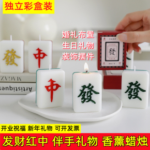 麻将发财造型香薰蜡烛礼盒送礼小众生日伴手礼物香氛小摆件candle