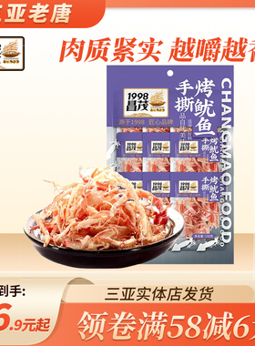 昌茂碳烤鱿鱼条150g海鲜味小鱿鱼须丝干即食零食休闲办公三亚特产