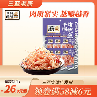 昌茂碳烤鱿鱼条150g海鲜味小鱿鱼须丝干即食零食休闲办公三亚特产