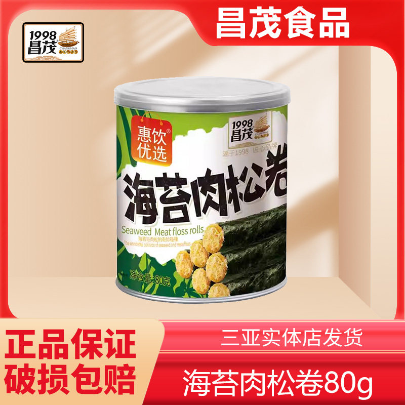 海南昌茂海苔肉松卷80g*3罐紫菜儿童解馋营养小零食即食三亚特产
