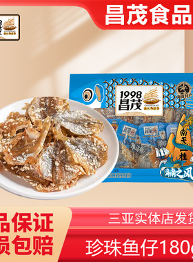 海南三亚特产昌茂珍珠鱼仔即食海鲜海味鱼仔鱼干蜜汁芝麻鱼片零食