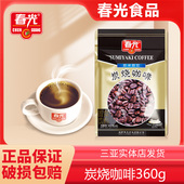 春光炭烧咖啡粉360克X2袋3合1碳香味海南三亚特产速溶炭烧风味