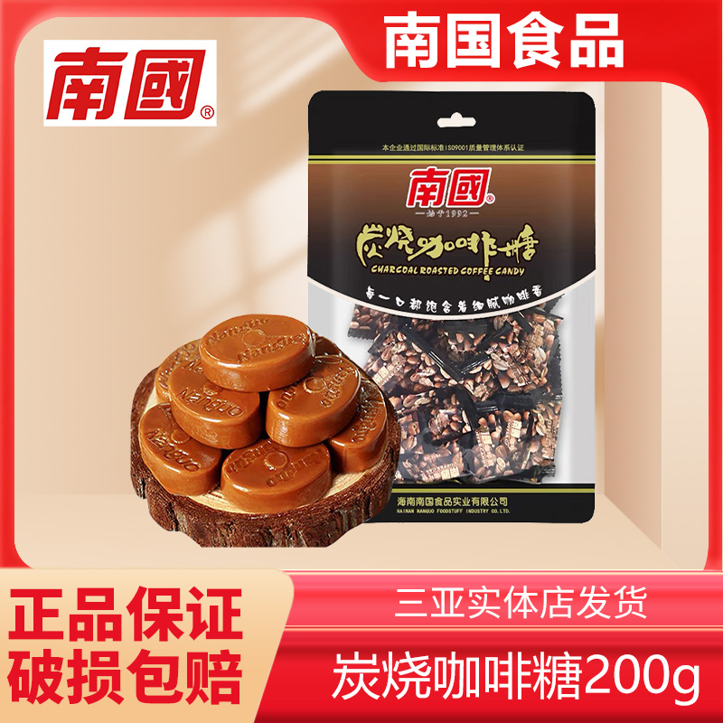 海南特产南国椰奶炭烧咖啡糖喜糖特色网红散装特浓提神硬糖果年货
